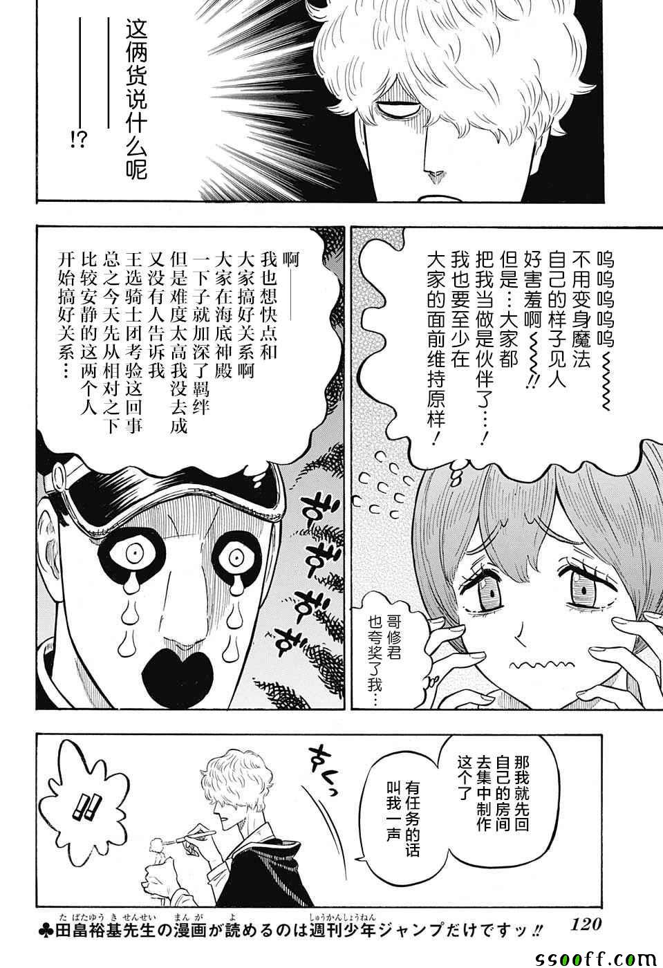 《黑色四叶草》漫画 138话