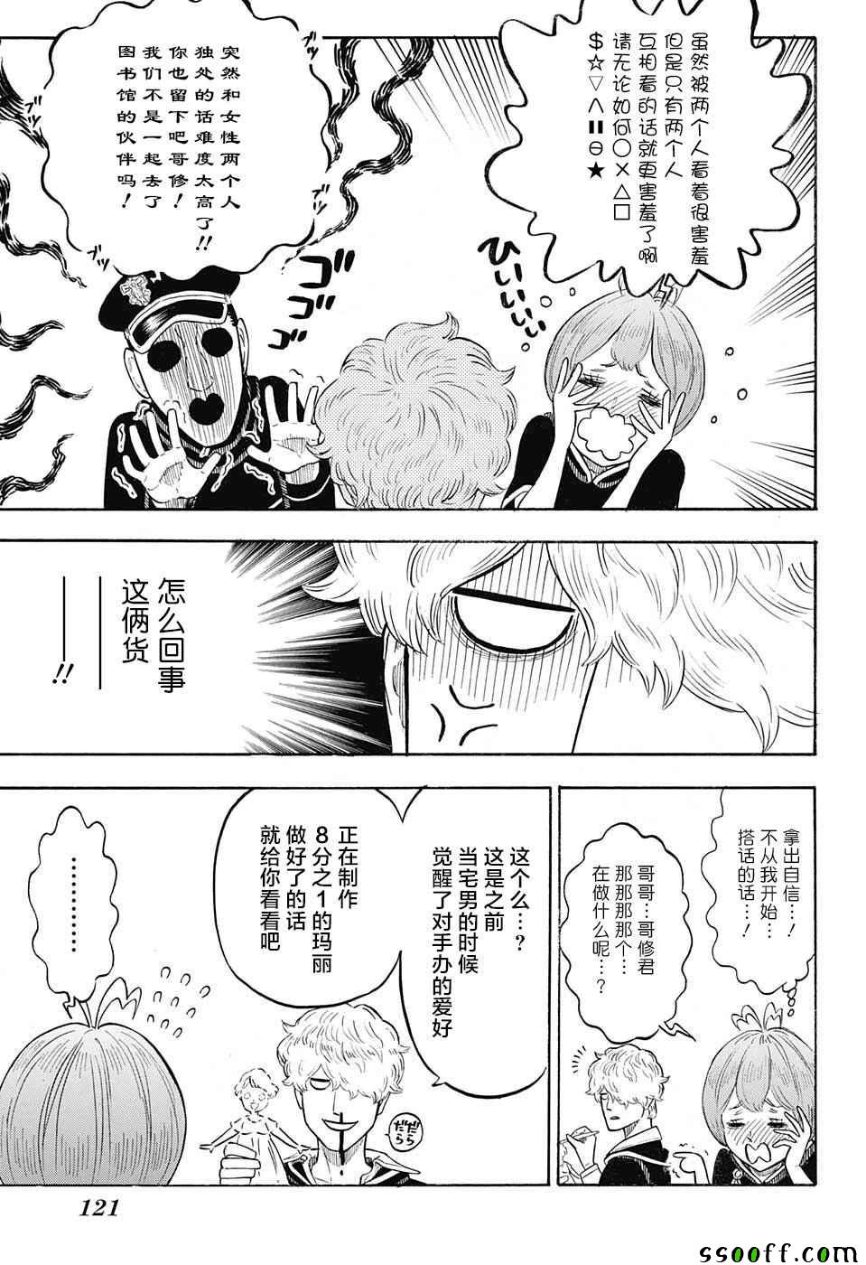 《黑色四叶草》漫画 138话