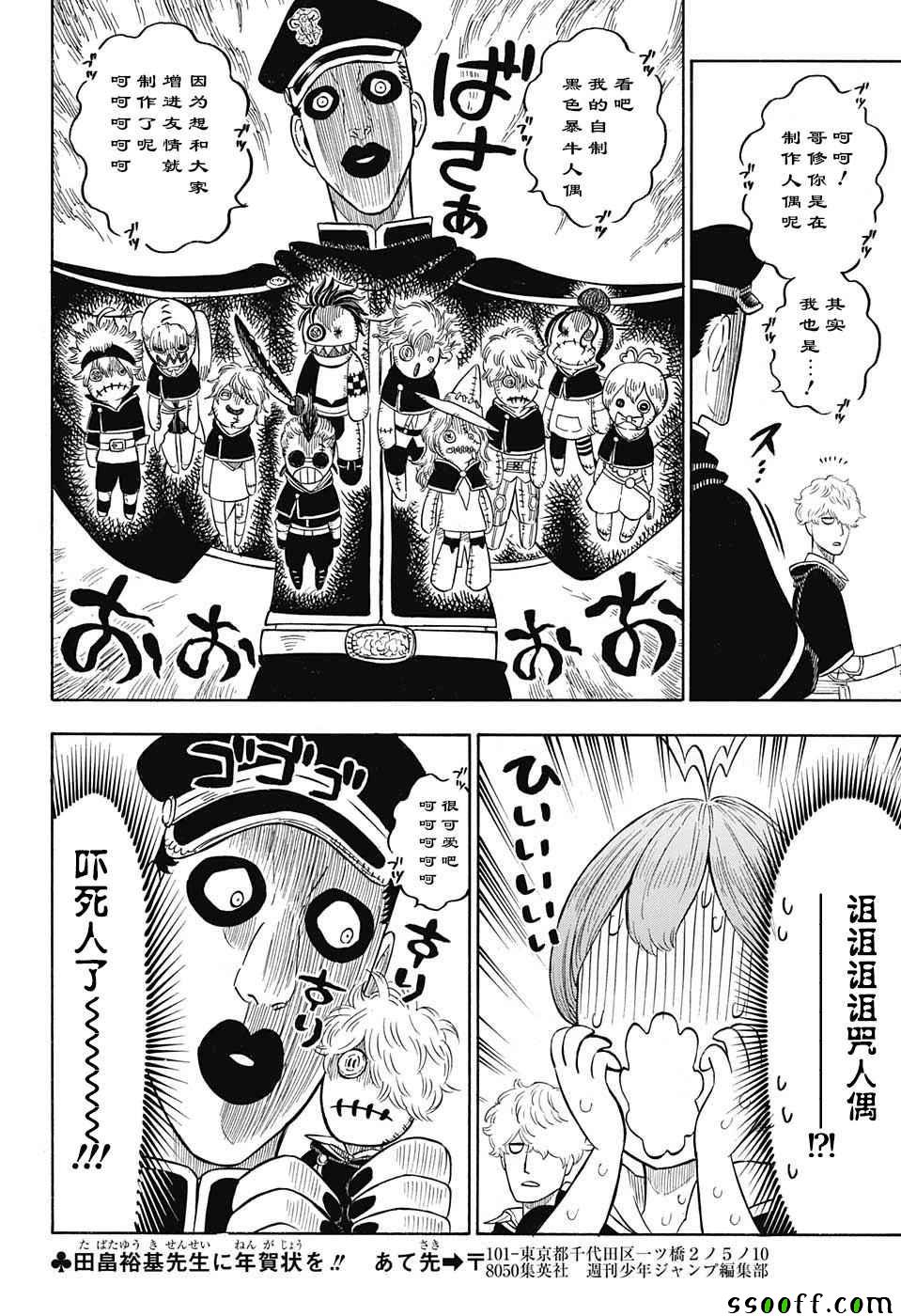 《黑色四叶草》漫画 138话