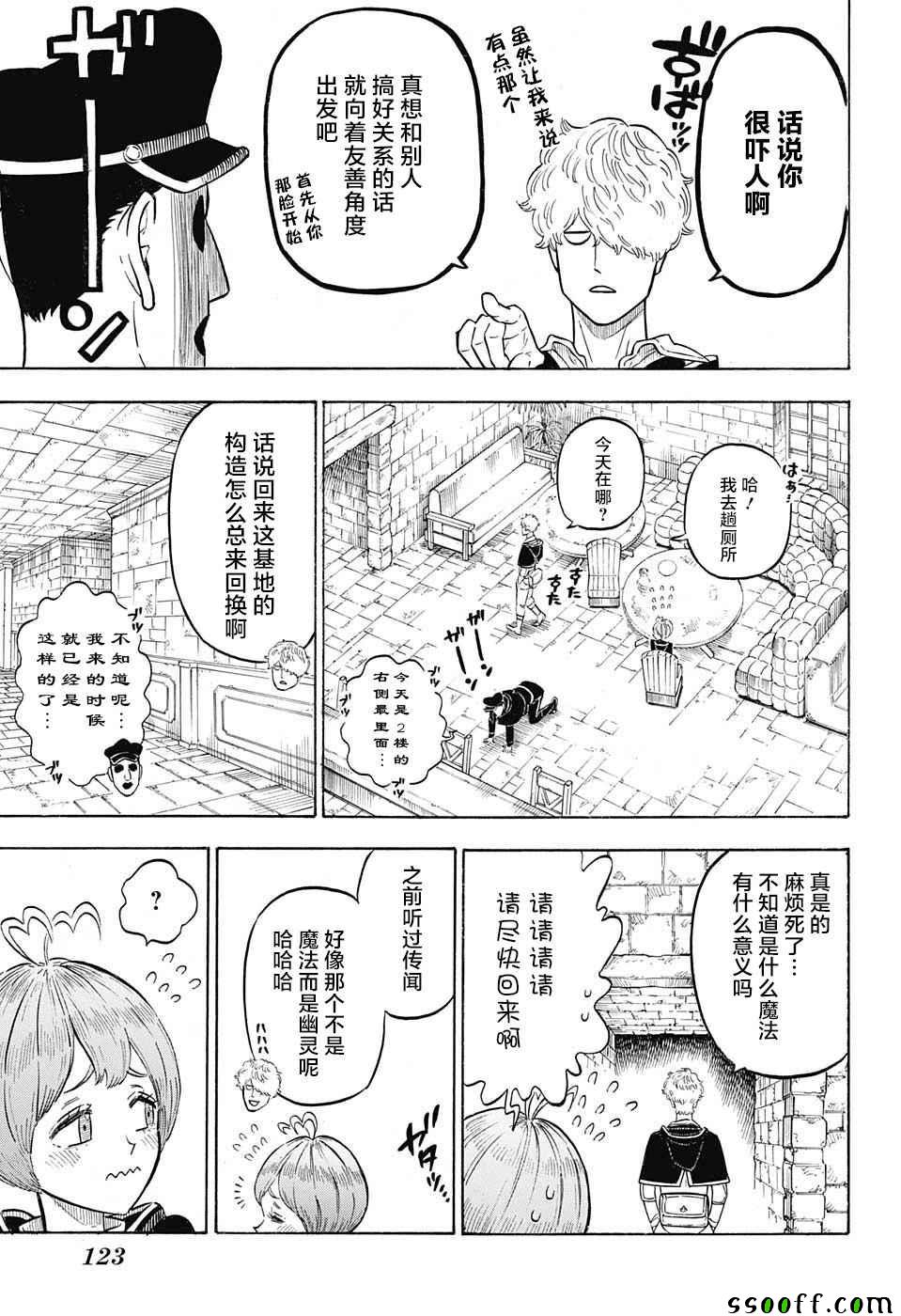 《黑色四叶草》漫画 138话