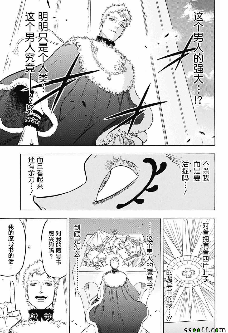 《黑色四叶草》漫画 144话