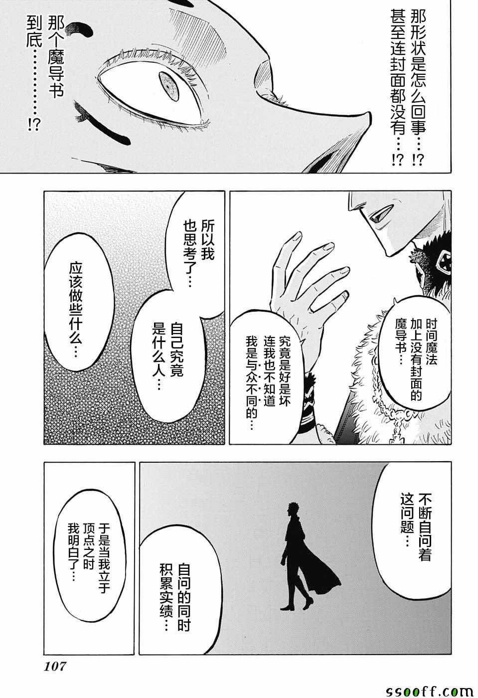 《黑色四叶草》漫画 144话