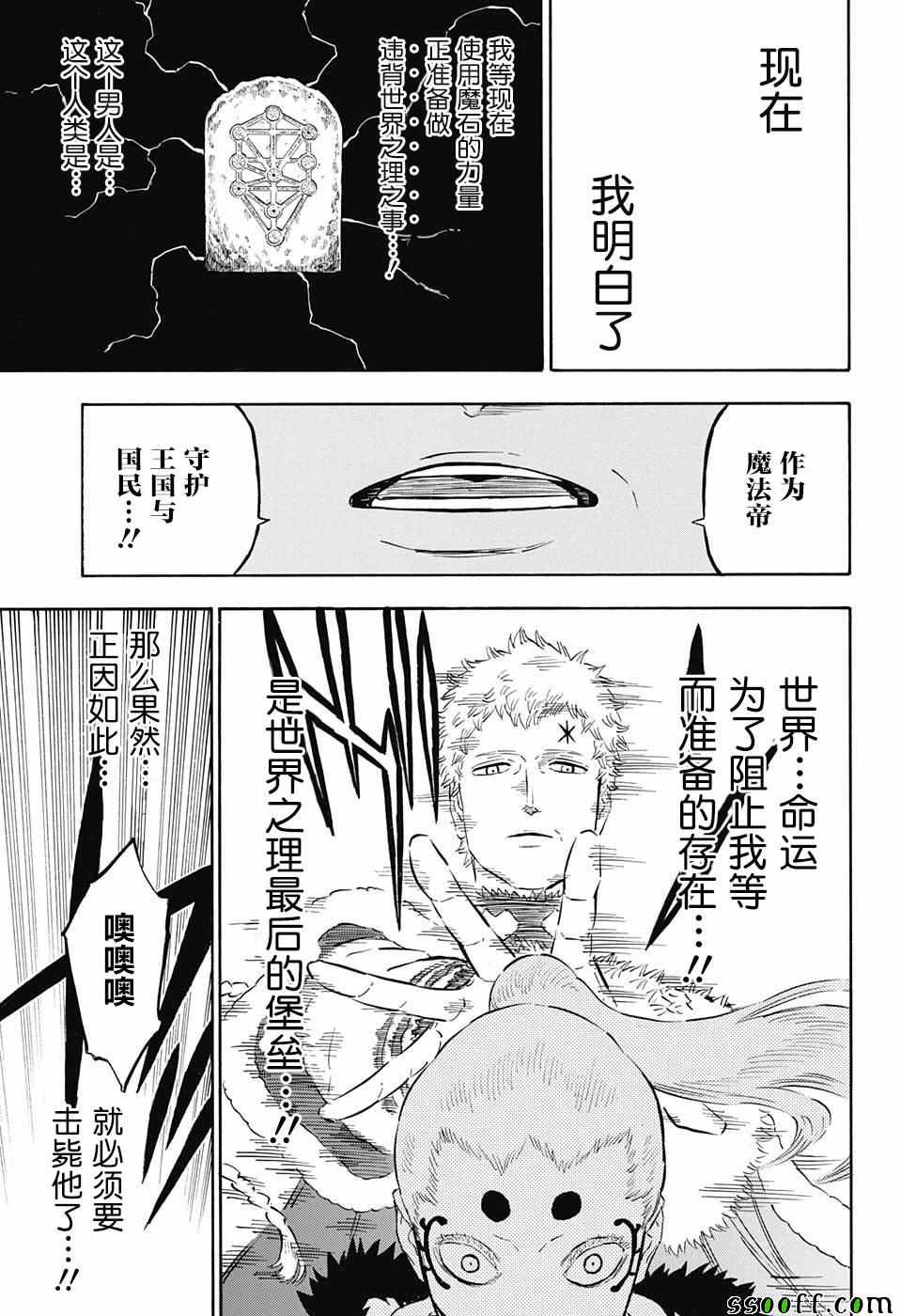 《黑色四叶草》漫画 144话