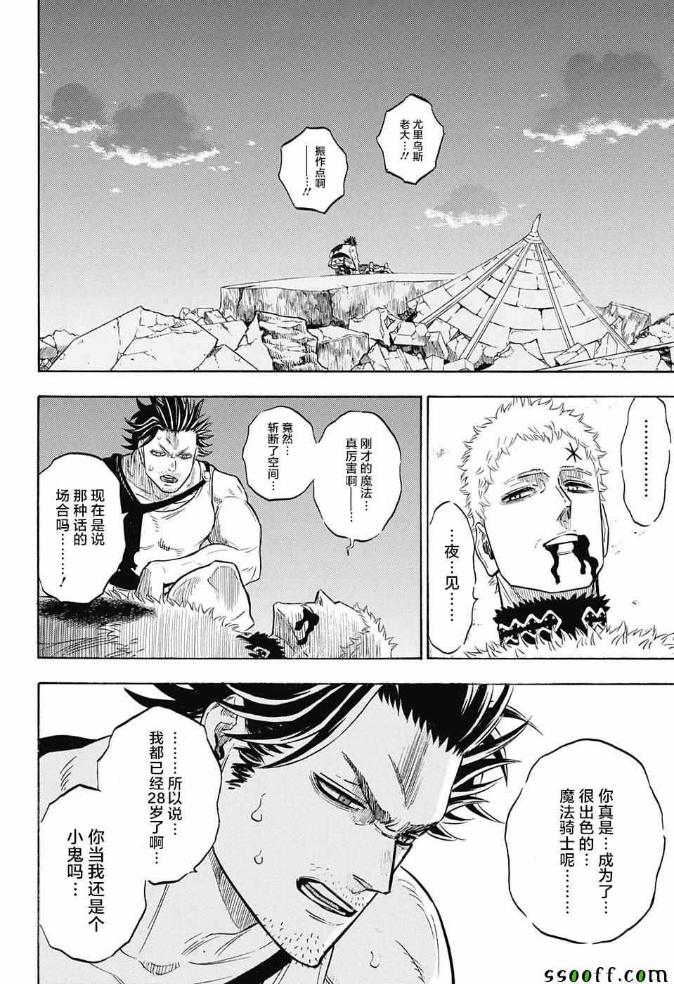 《黑色四叶草》漫画 146话