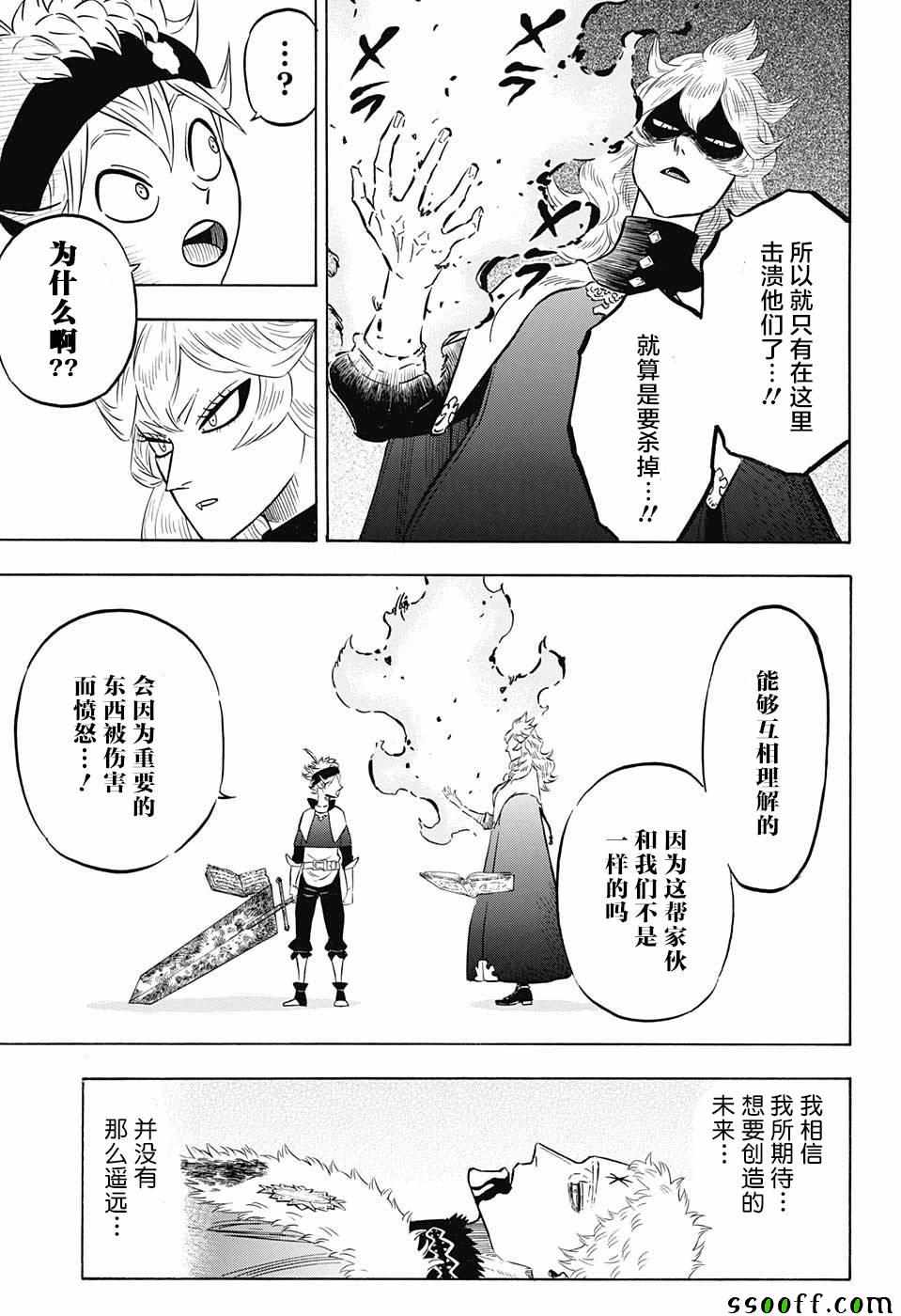 《黑色四叶草》漫画 146话