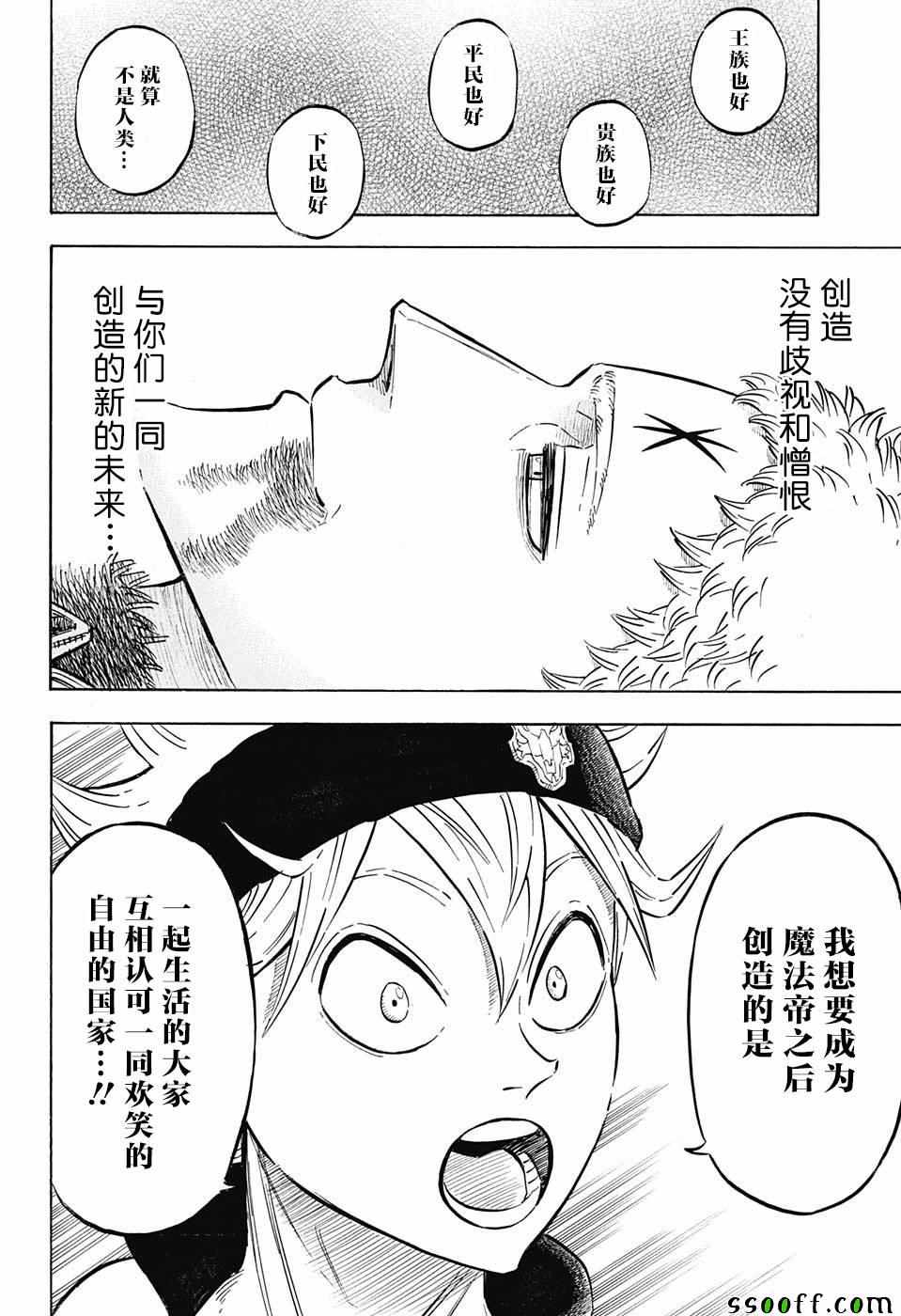 《黑色四叶草》漫画 146话