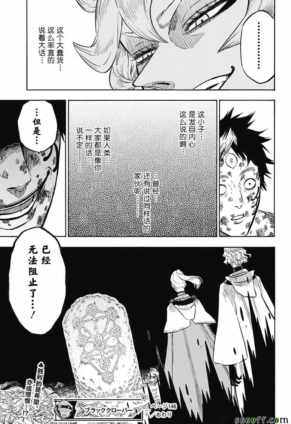 《黑色四叶草》漫画 146话