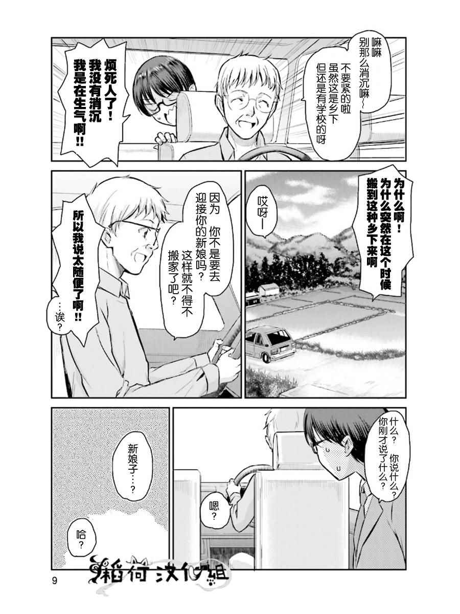 《鬼怪情缘》漫画 001集