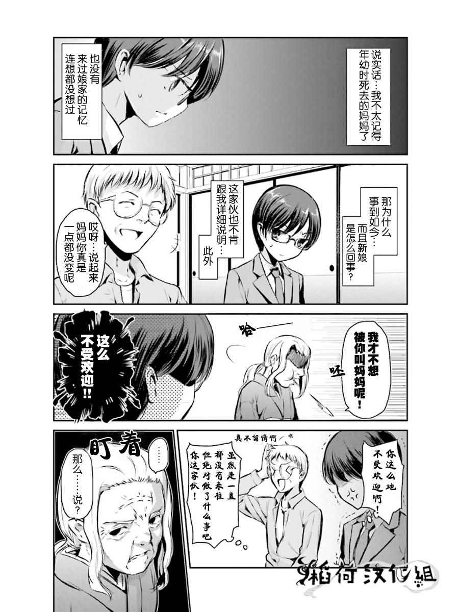 《鬼怪情缘》漫画 001集