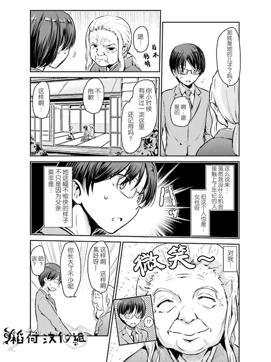 《鬼怪情缘》漫画 001集