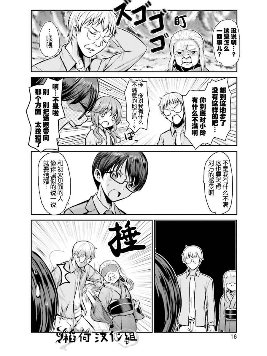 《鬼怪情缘》漫画 001集