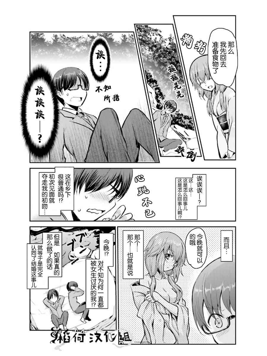 《鬼怪情缘》漫画 001集