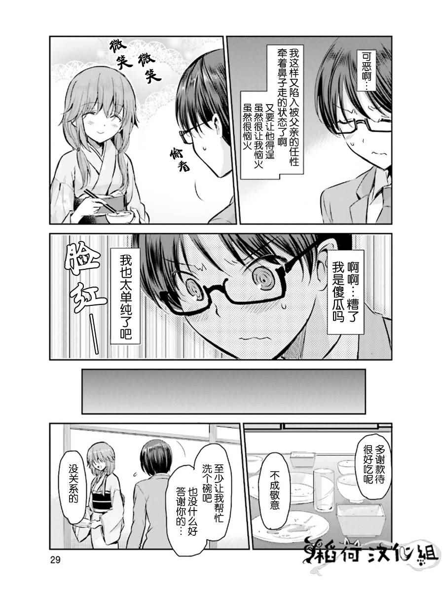 《鬼怪情缘》漫画 001集