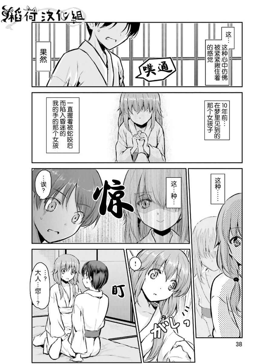 《鬼怪情缘》漫画 001集