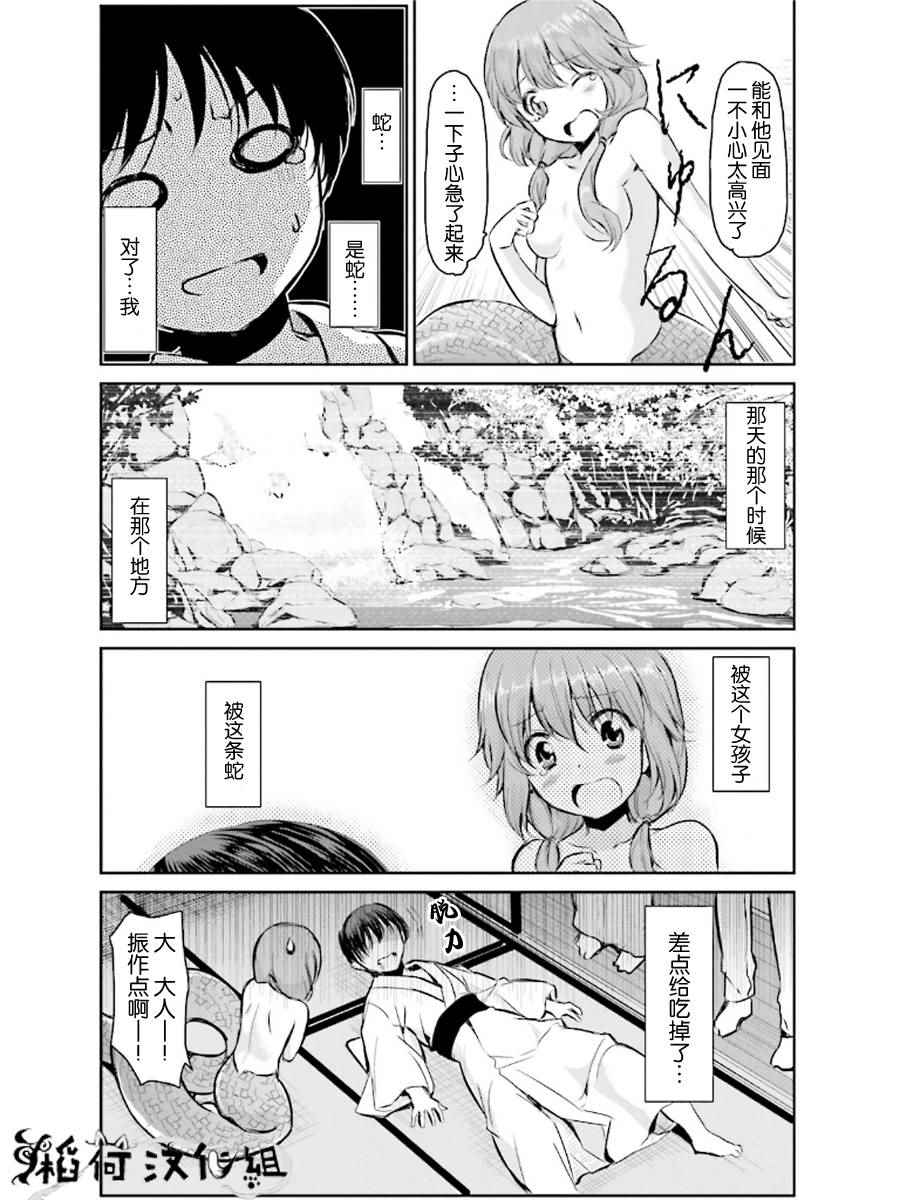 《鬼怪情缘》漫画 001集