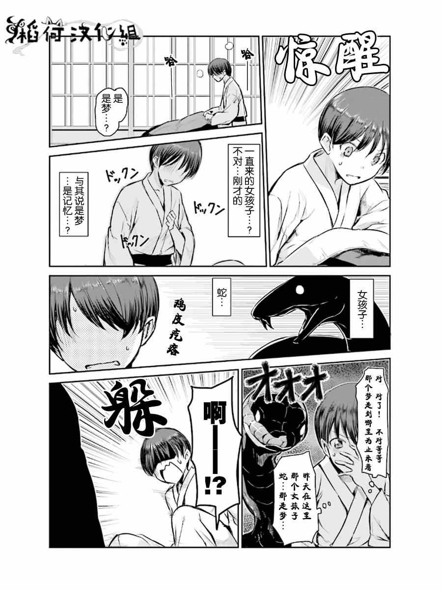 《鬼怪情缘》漫画 002集