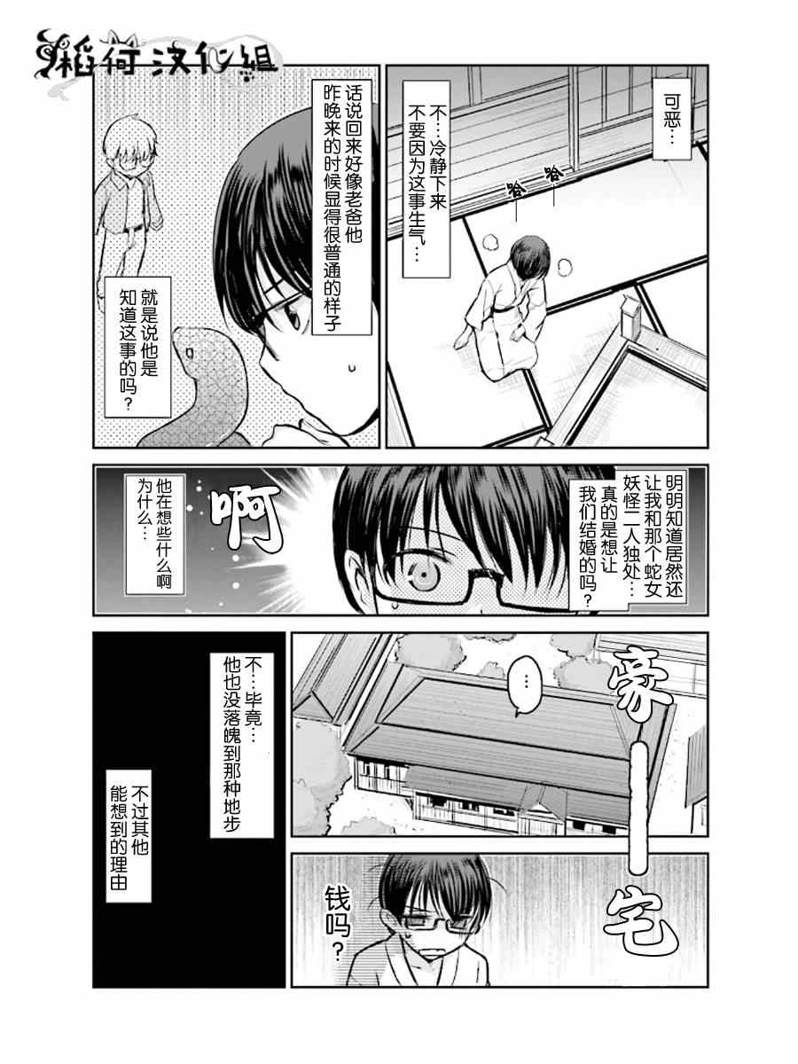 《鬼怪情缘》漫画 002集