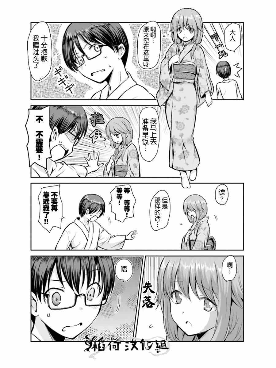 《鬼怪情缘》漫画 002集