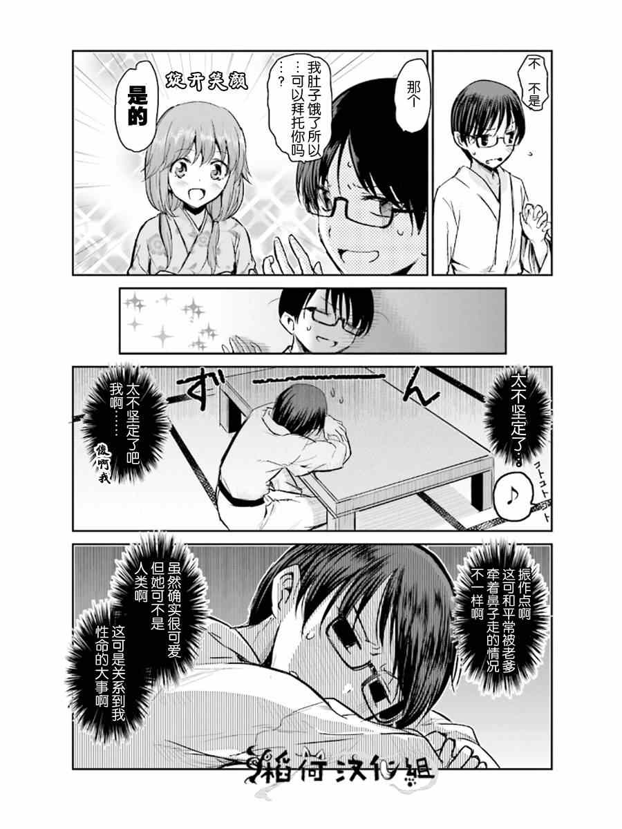 《鬼怪情缘》漫画 002集