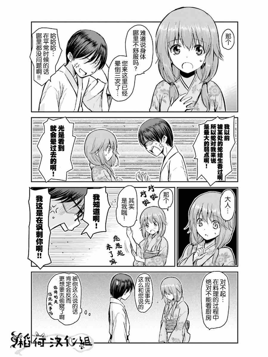 《鬼怪情缘》漫画 002集