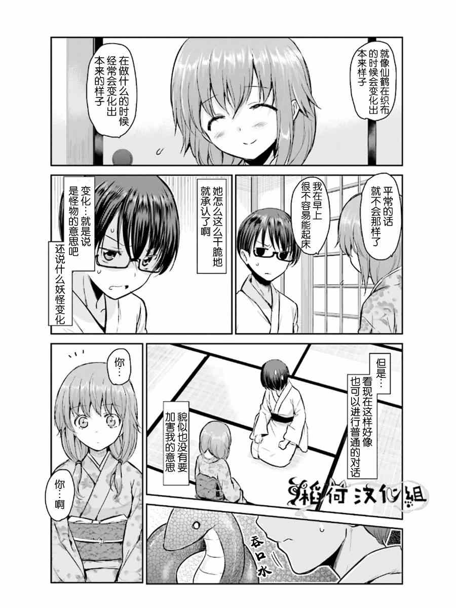 《鬼怪情缘》漫画 002集