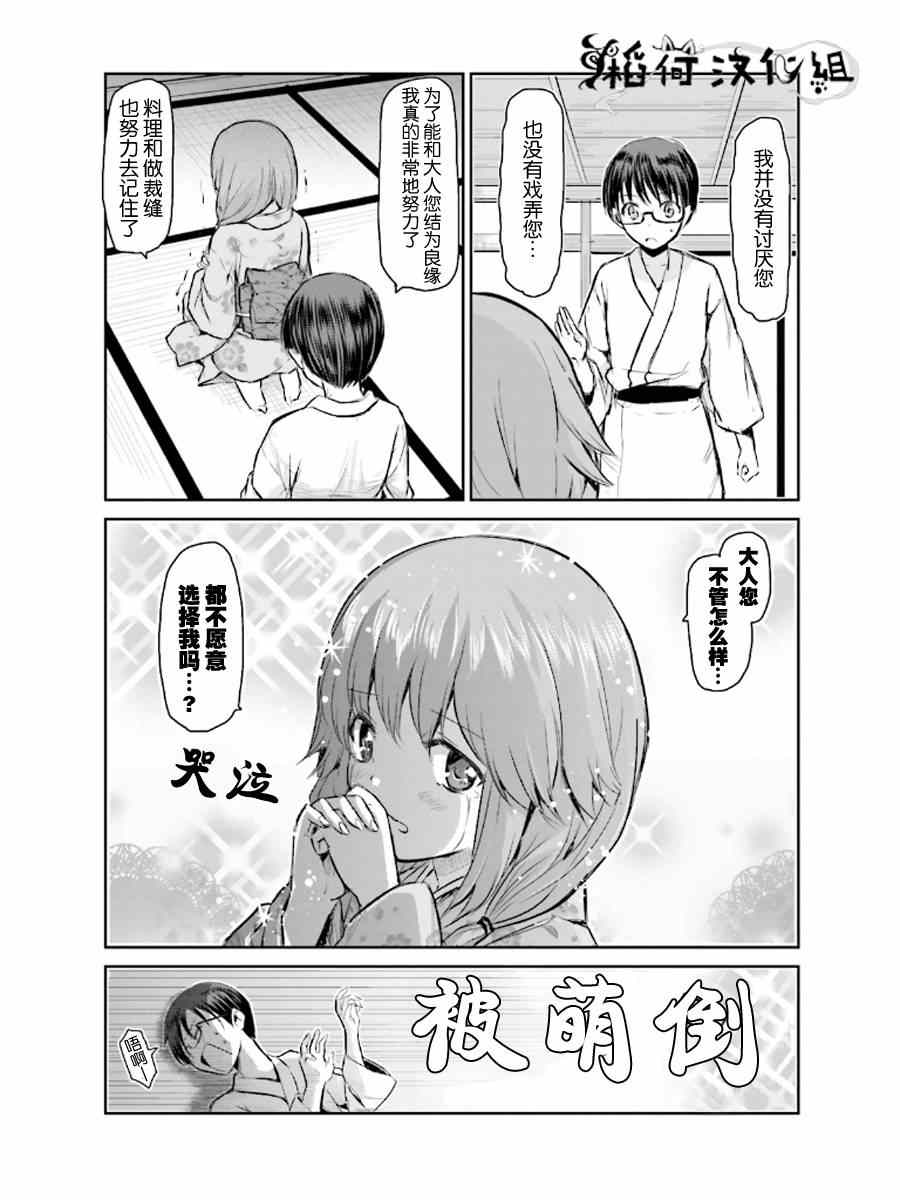 《鬼怪情缘》漫画 002集