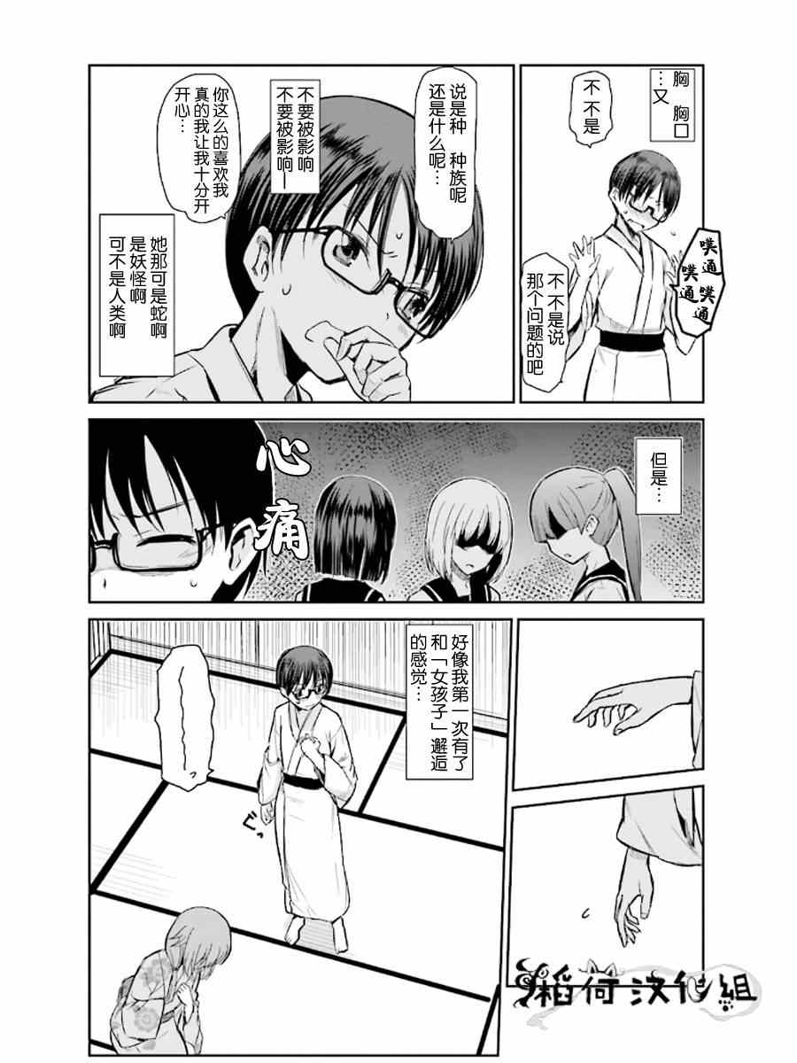 《鬼怪情缘》漫画 002集