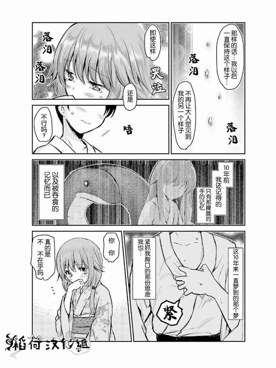 《鬼怪情缘》漫画 002集