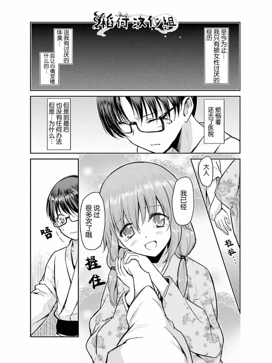 《鬼怪情缘》漫画 002集