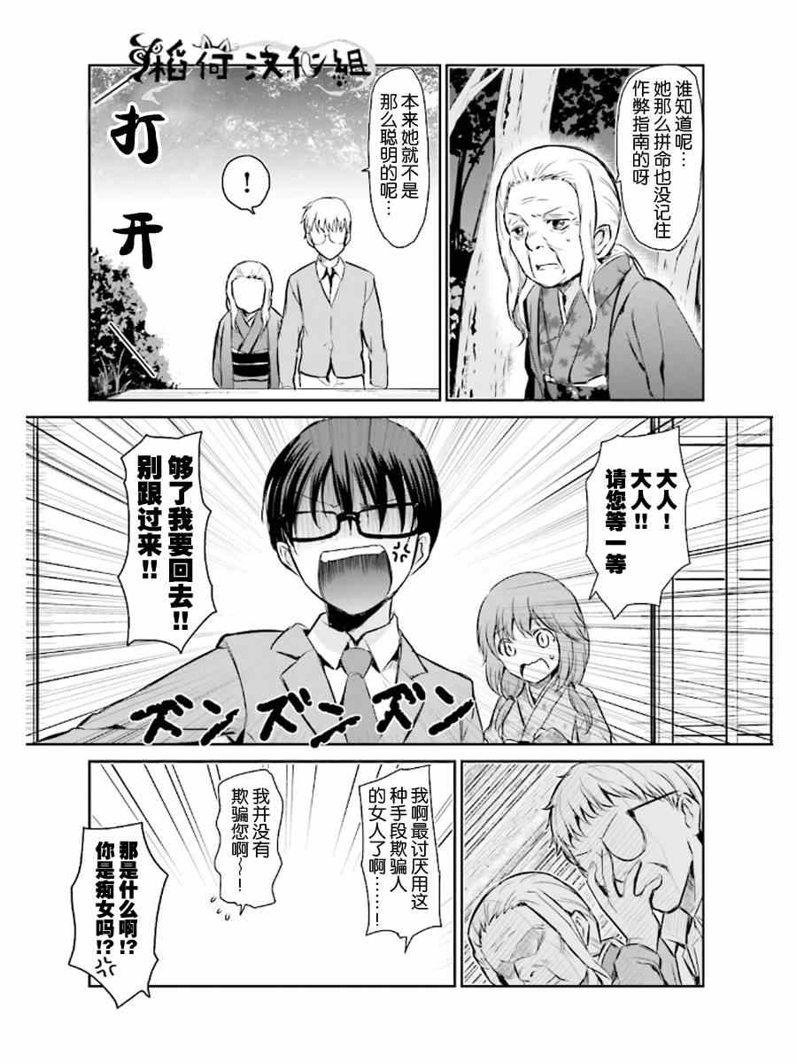 《鬼怪情缘》漫画 002集