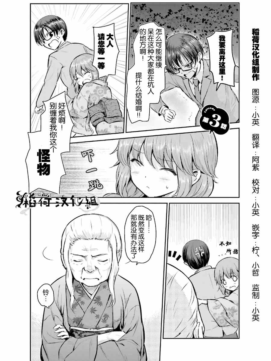 《鬼怪情缘》漫画 003集