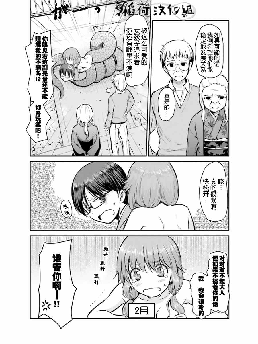 《鬼怪情缘》漫画 003集