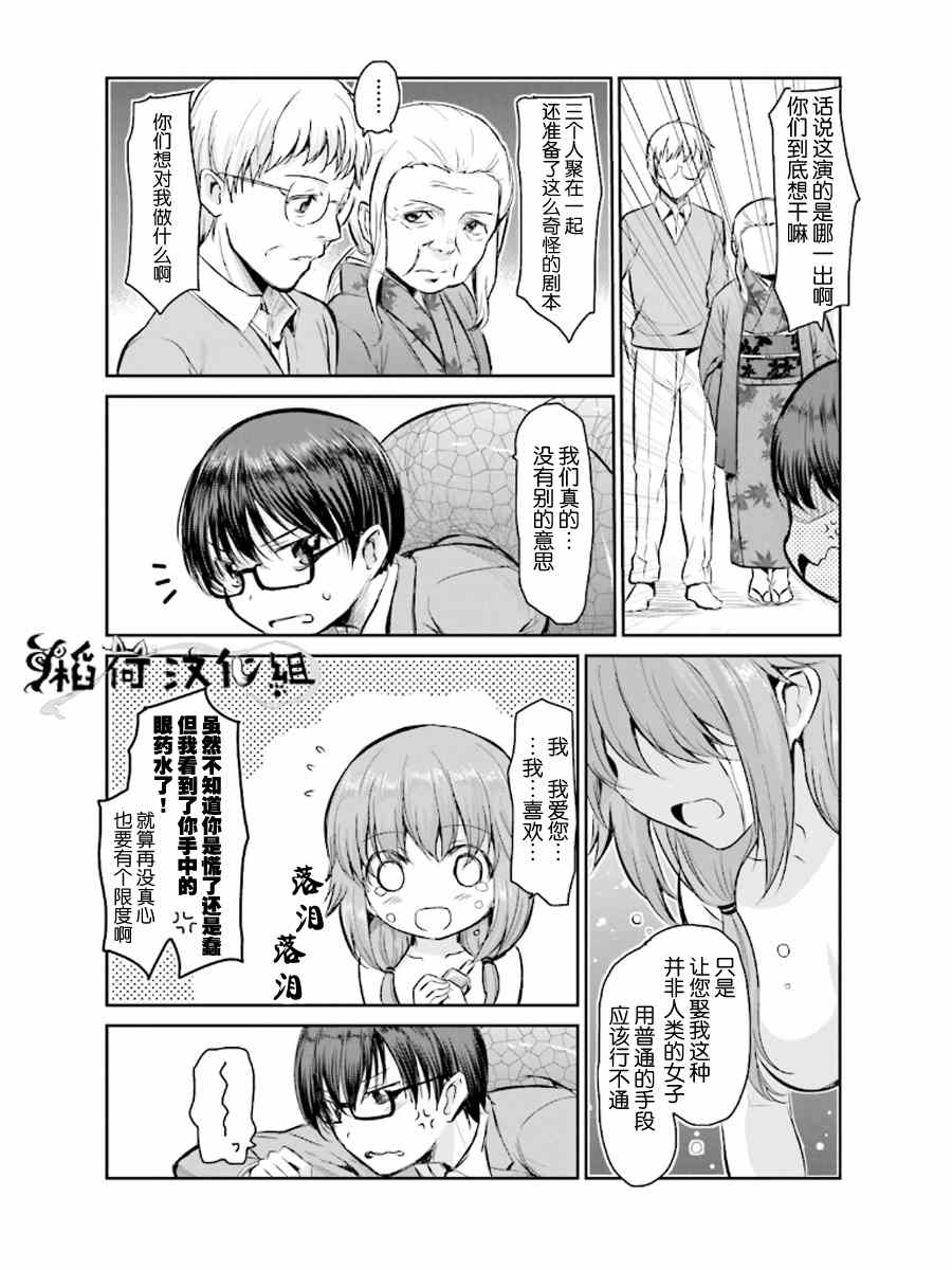 《鬼怪情缘》漫画 003集