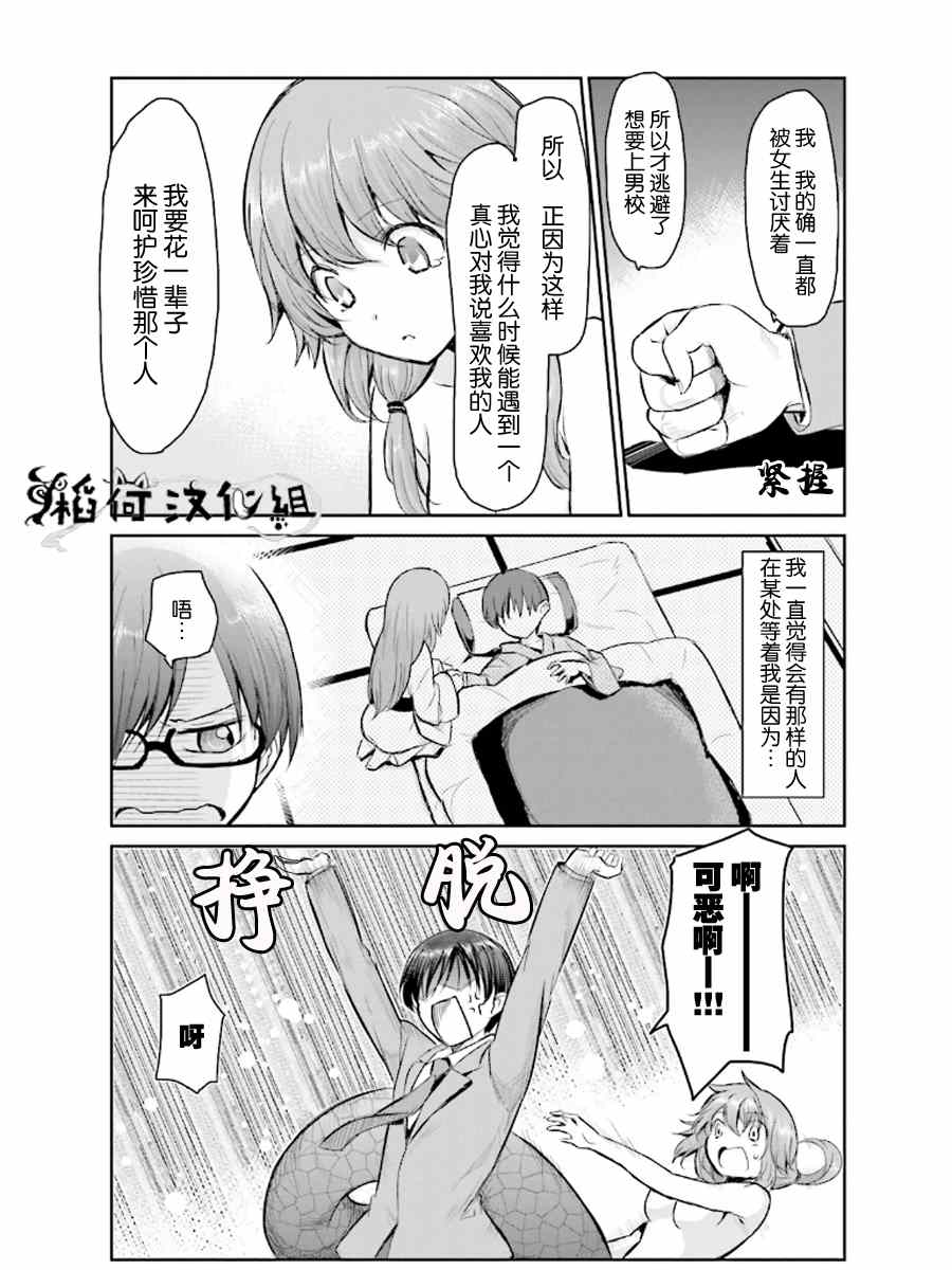 《鬼怪情缘》漫画 003集