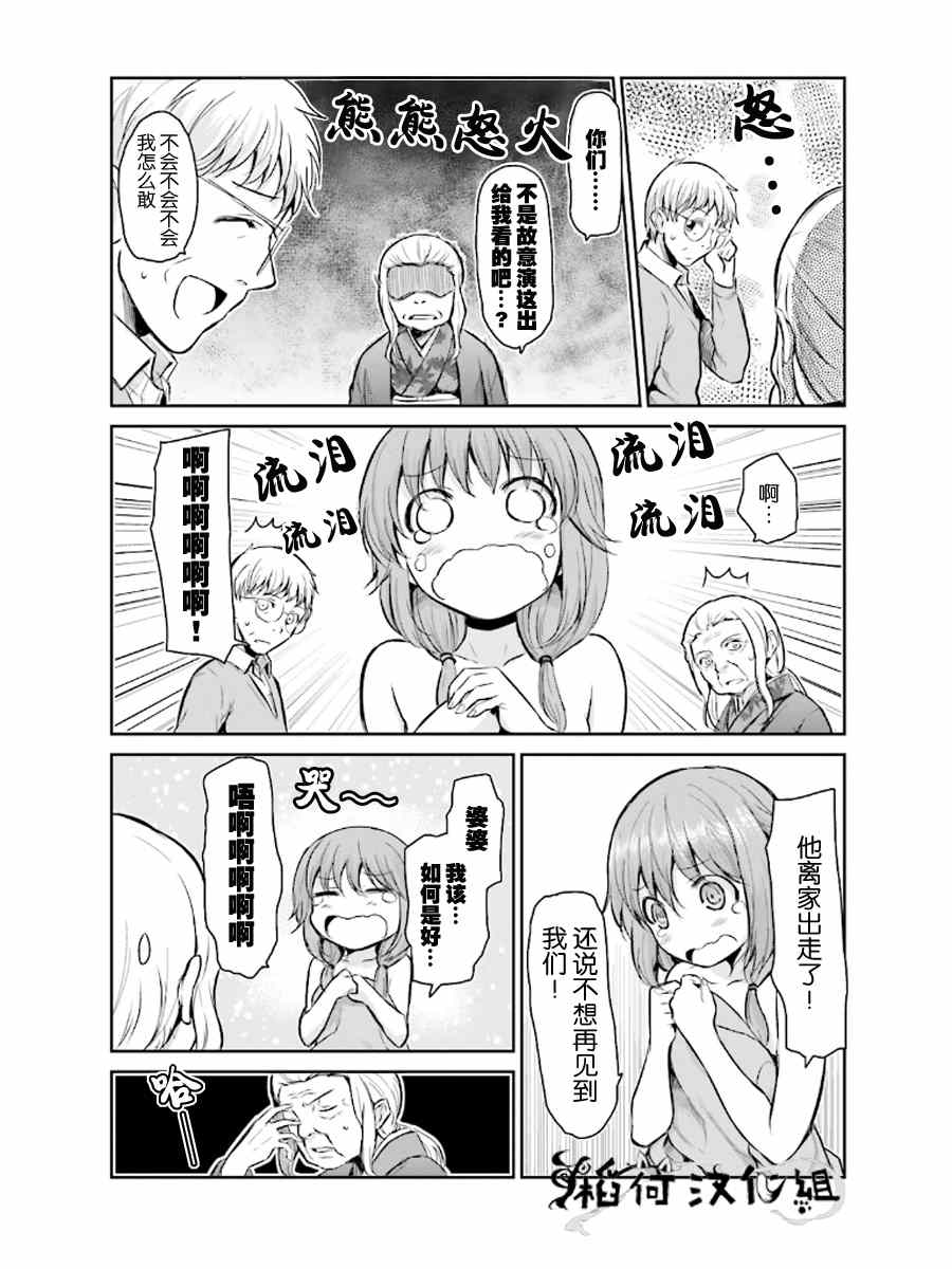 《鬼怪情缘》漫画 003集