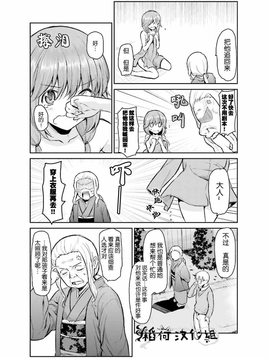 《鬼怪情缘》漫画 003集