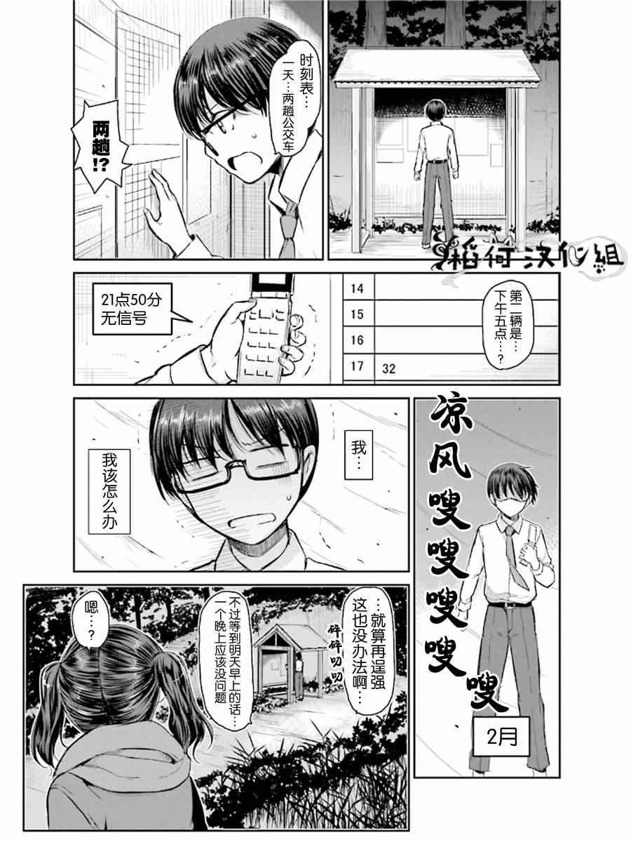 《鬼怪情缘》漫画 003集