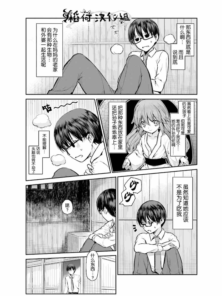 《鬼怪情缘》漫画 003集