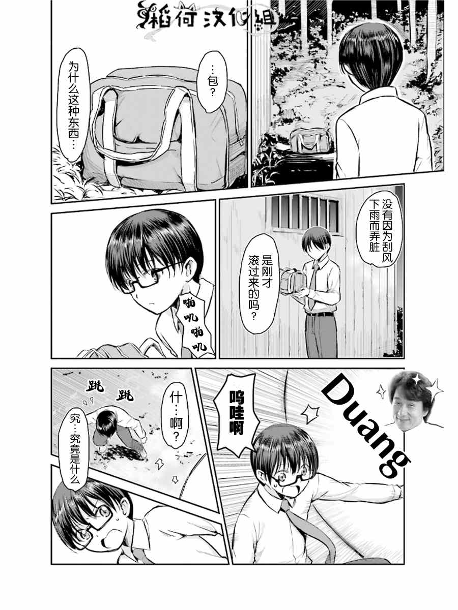 《鬼怪情缘》漫画 003集