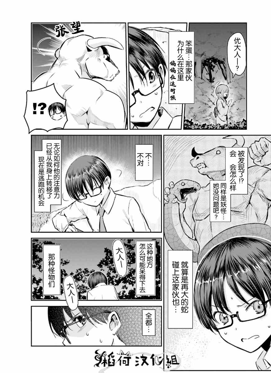 《鬼怪情缘》漫画 003集