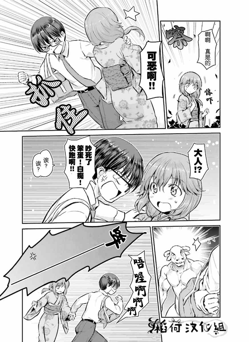 《鬼怪情缘》漫画 003集