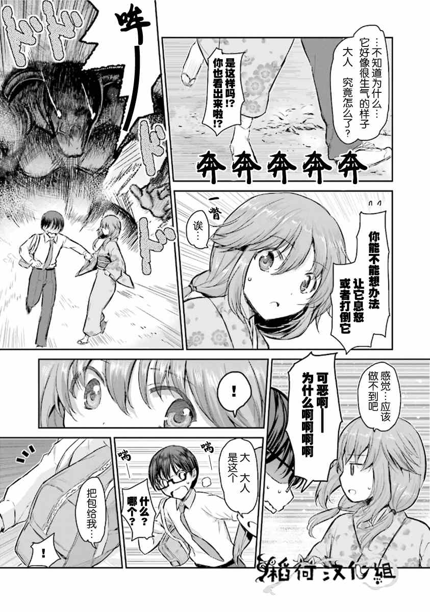 《鬼怪情缘》漫画 003集