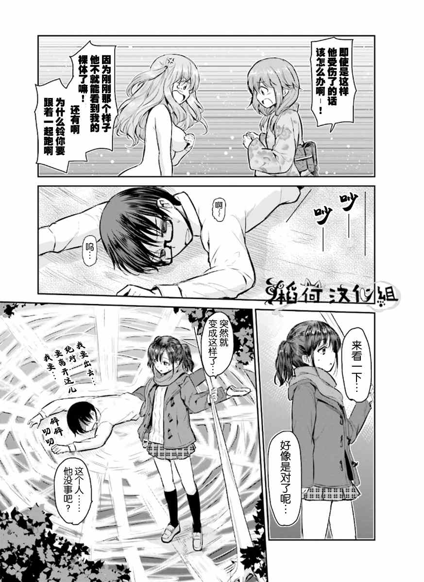 《鬼怪情缘》漫画 003集