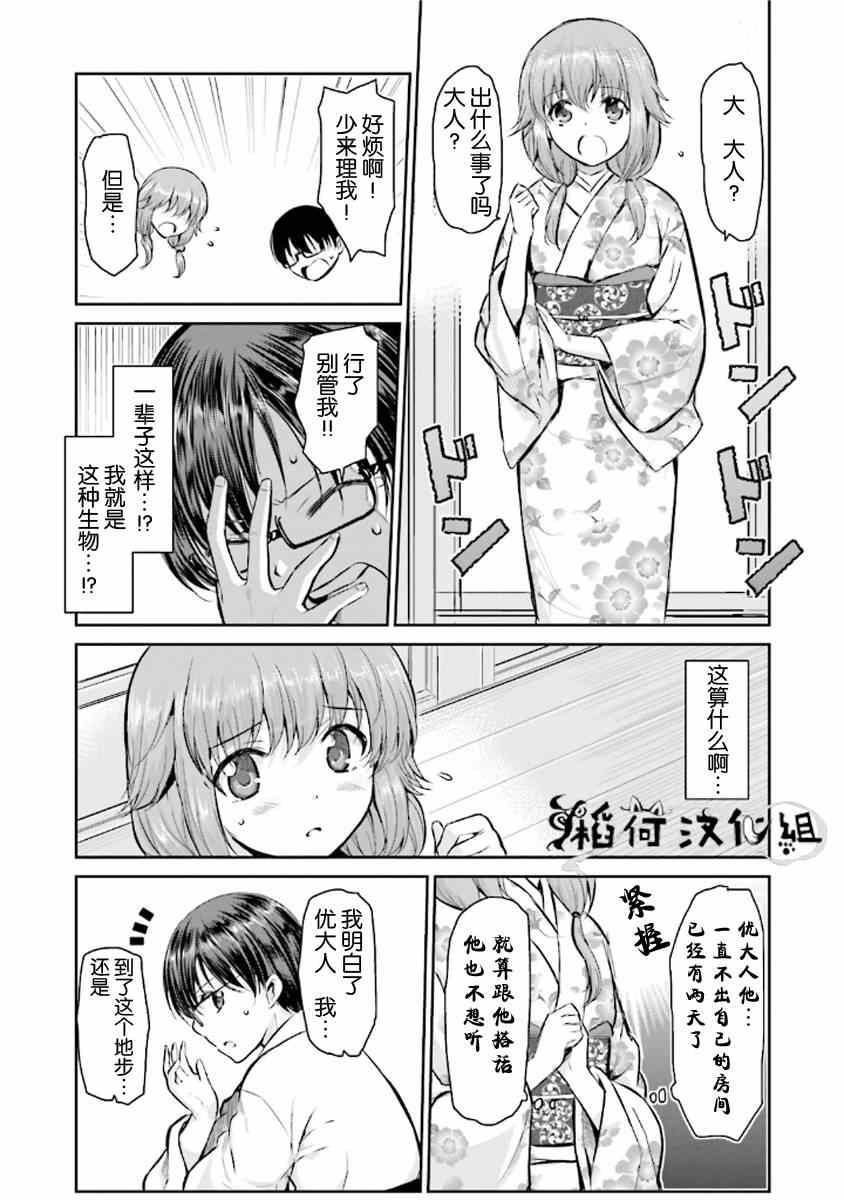 《鬼怪情缘》漫画 005集