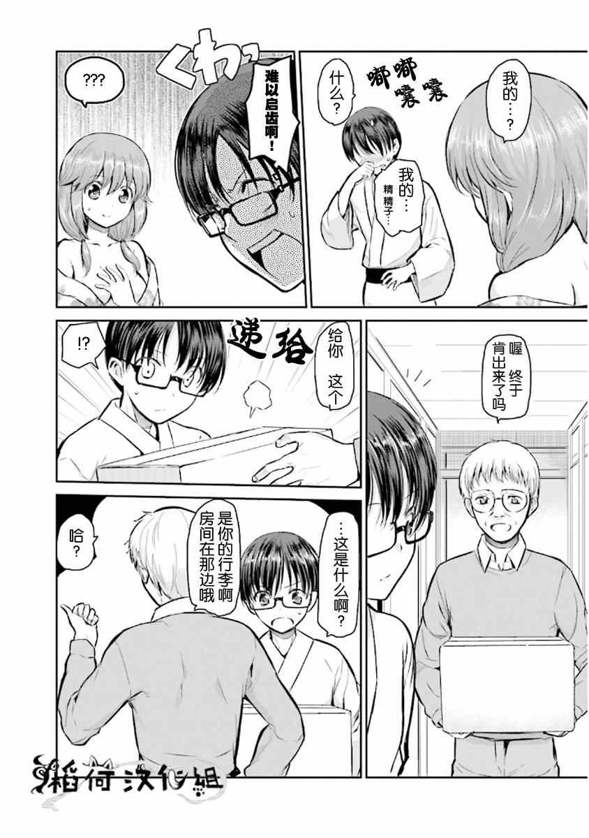 《鬼怪情缘》漫画 005集