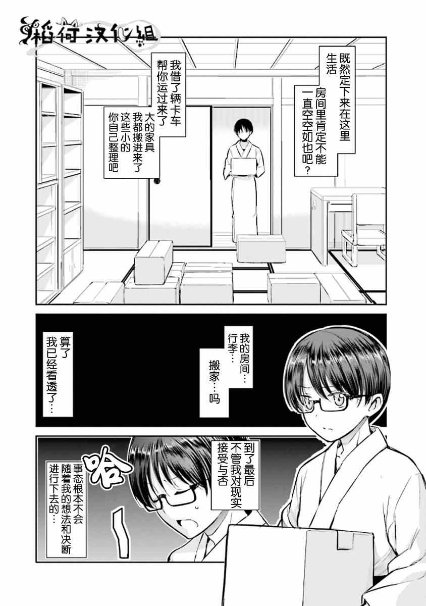 《鬼怪情缘》漫画 005集