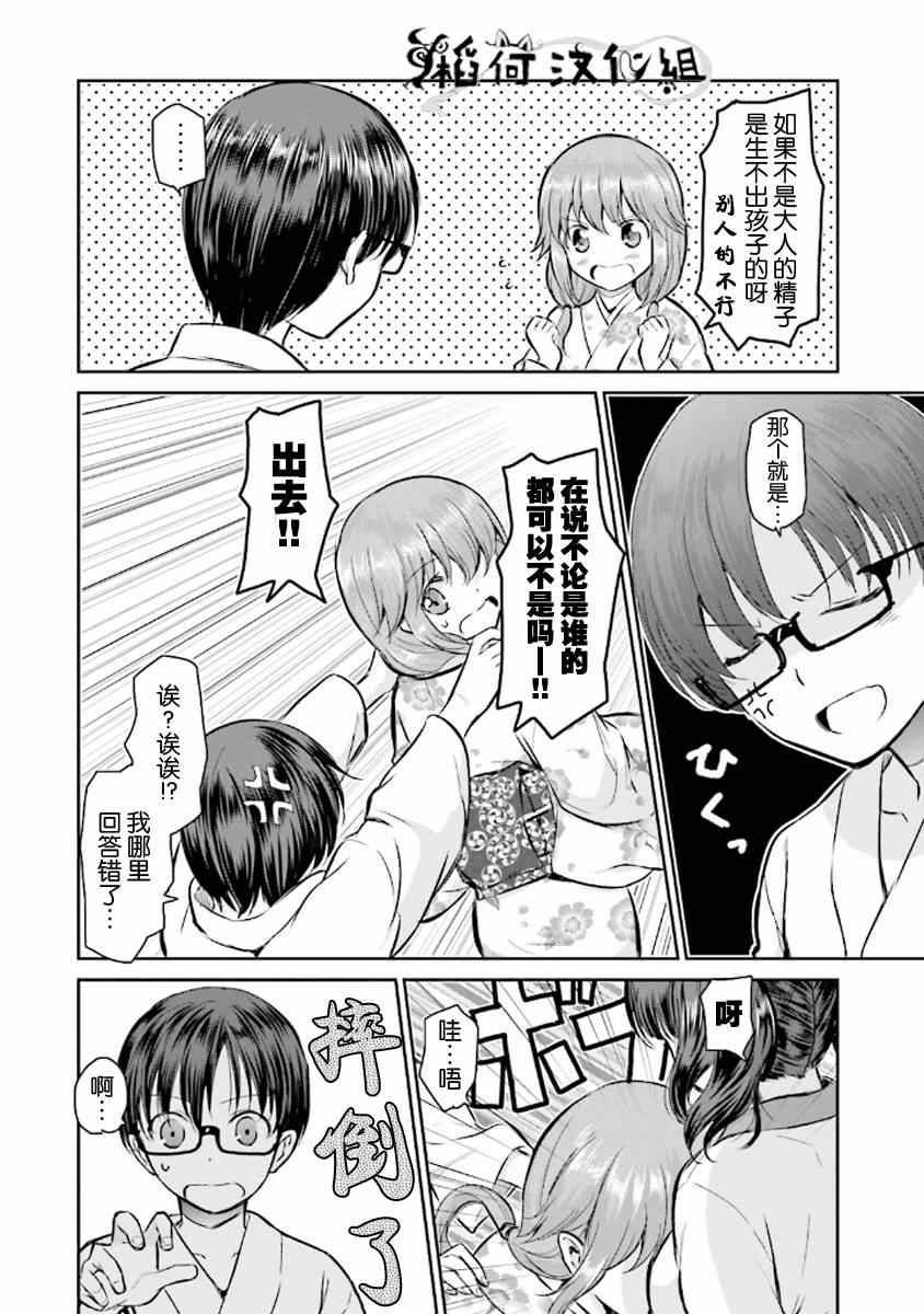 《鬼怪情缘》漫画 005集