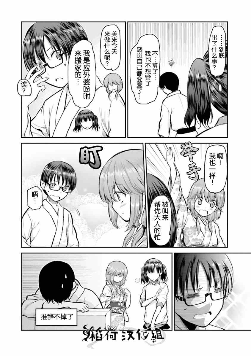 《鬼怪情缘》漫画 005集