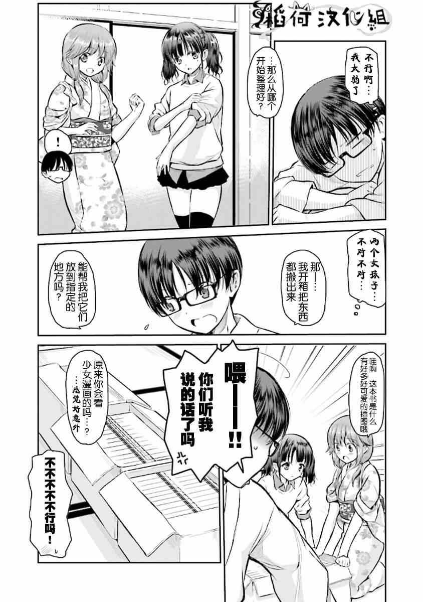 《鬼怪情缘》漫画 005集