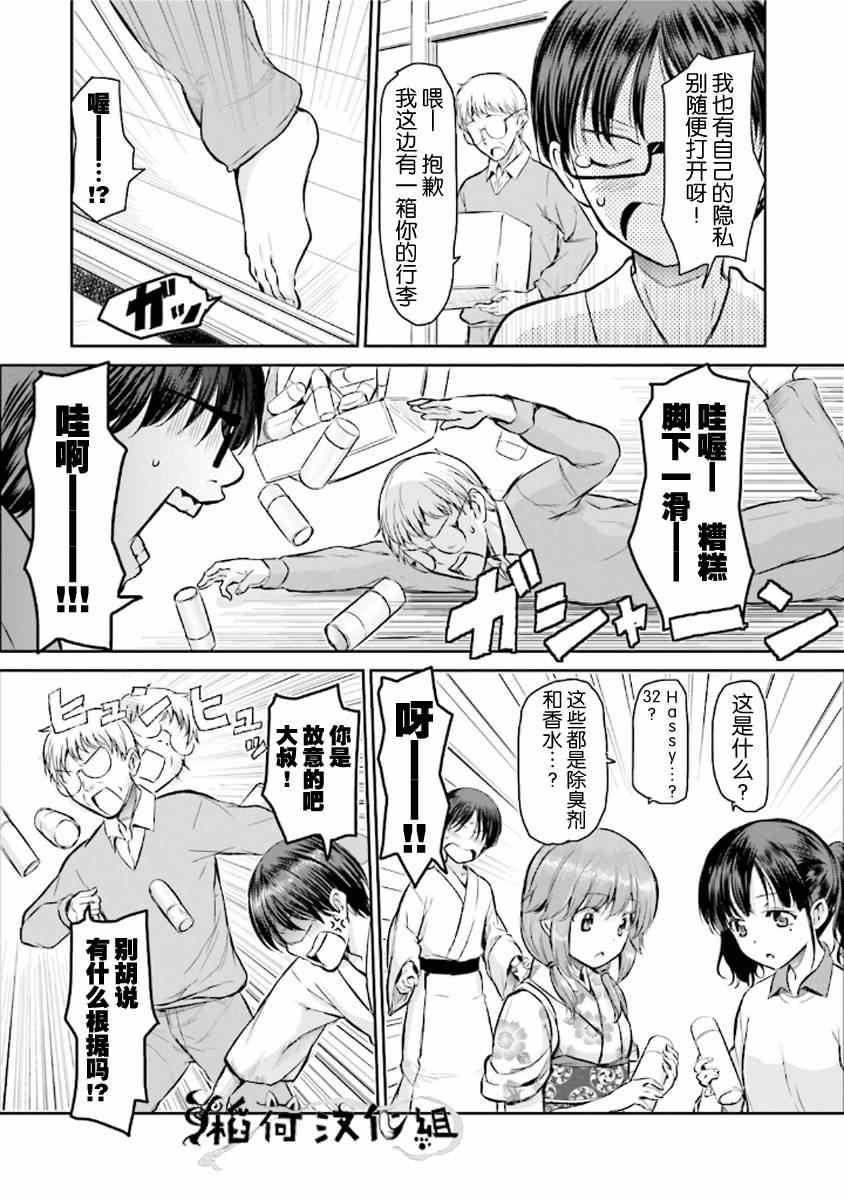 《鬼怪情缘》漫画 005集